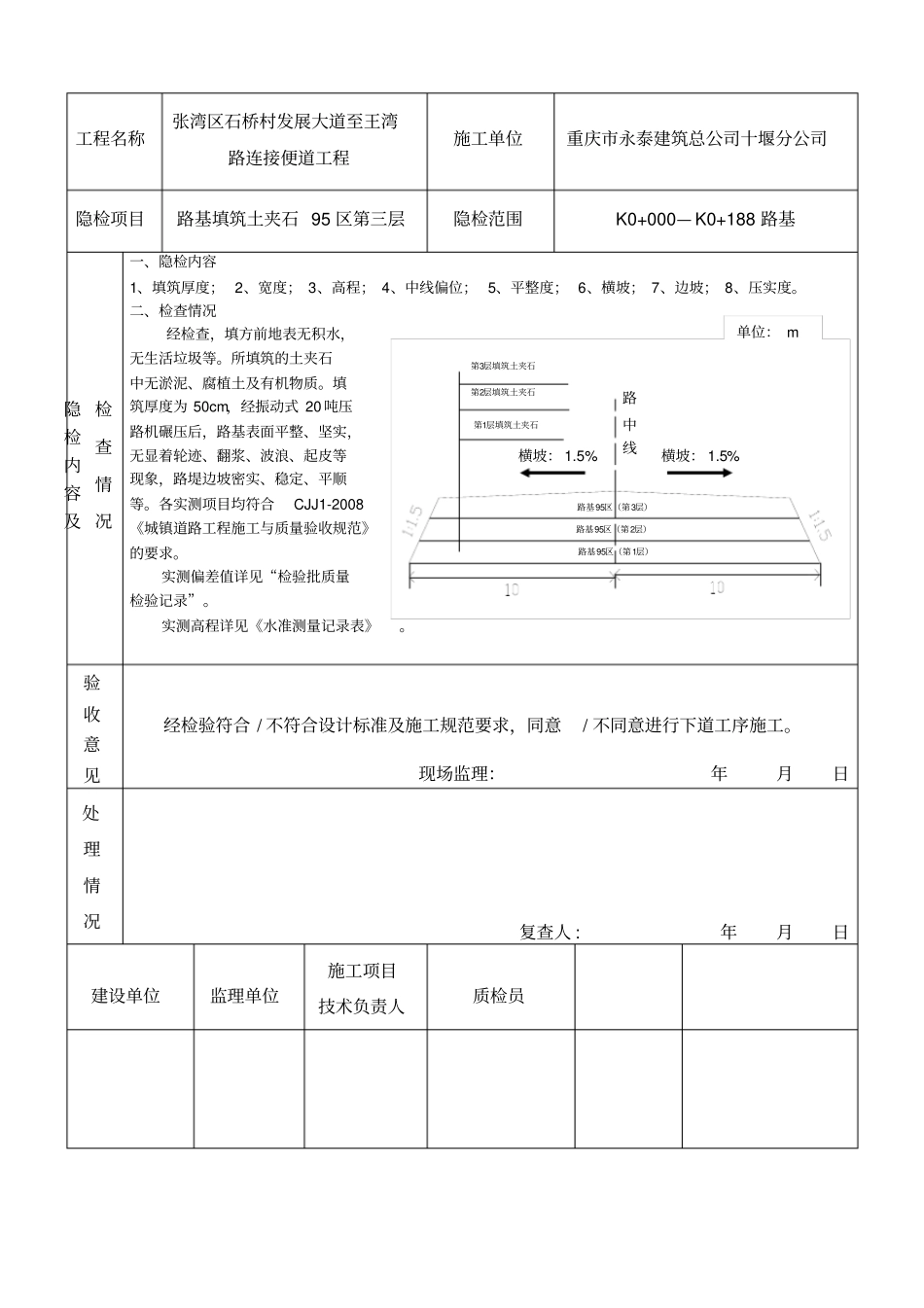 路基填筑隐蔽工程检查验收记录_第3页