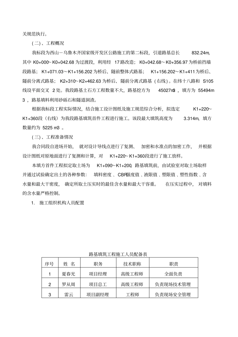 路基填筑首件工程施工方案_第2页