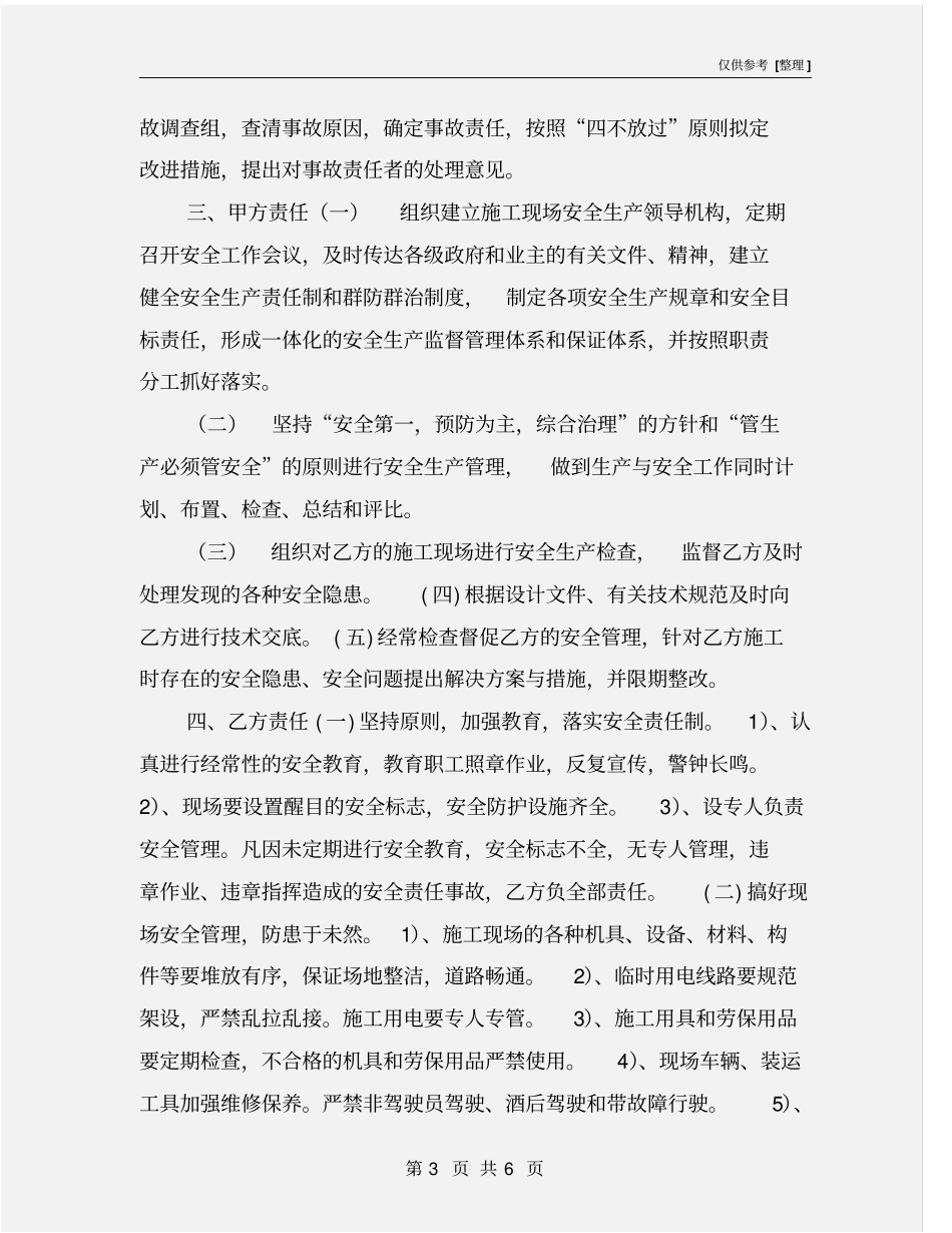 路基安全生产责任书_第3页