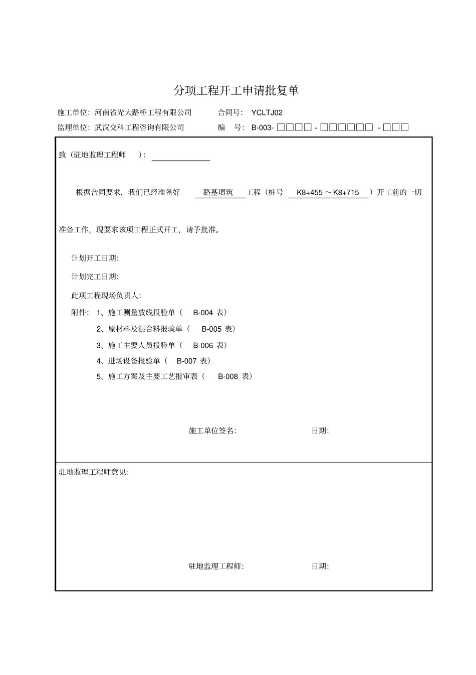 路基填筑施工方案分析_第1页