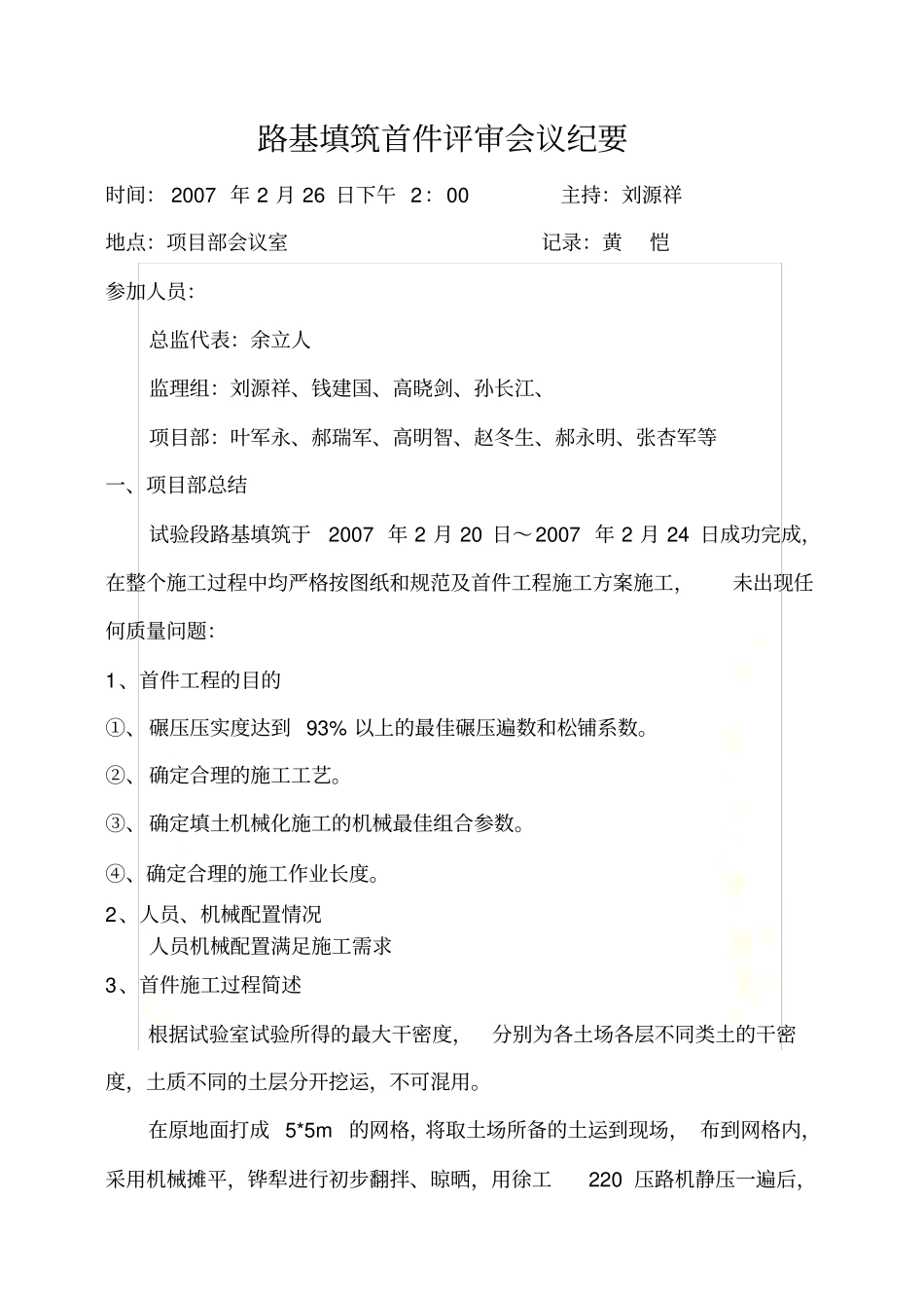 路基填筑首件评审会议纪要_第2页