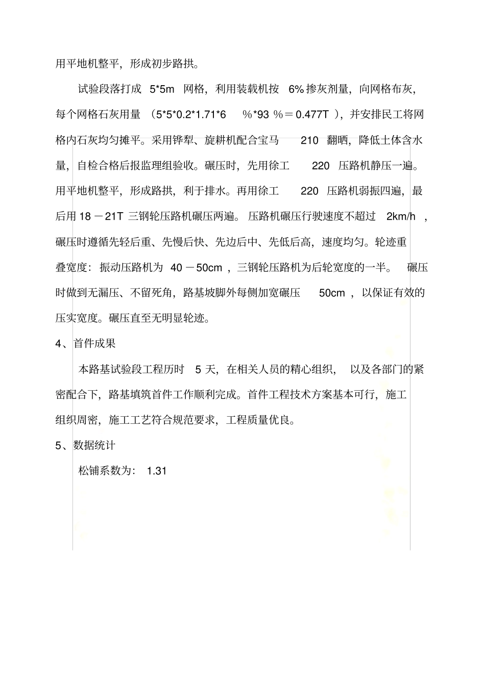 路基填筑首件评审会议纪要_第3页