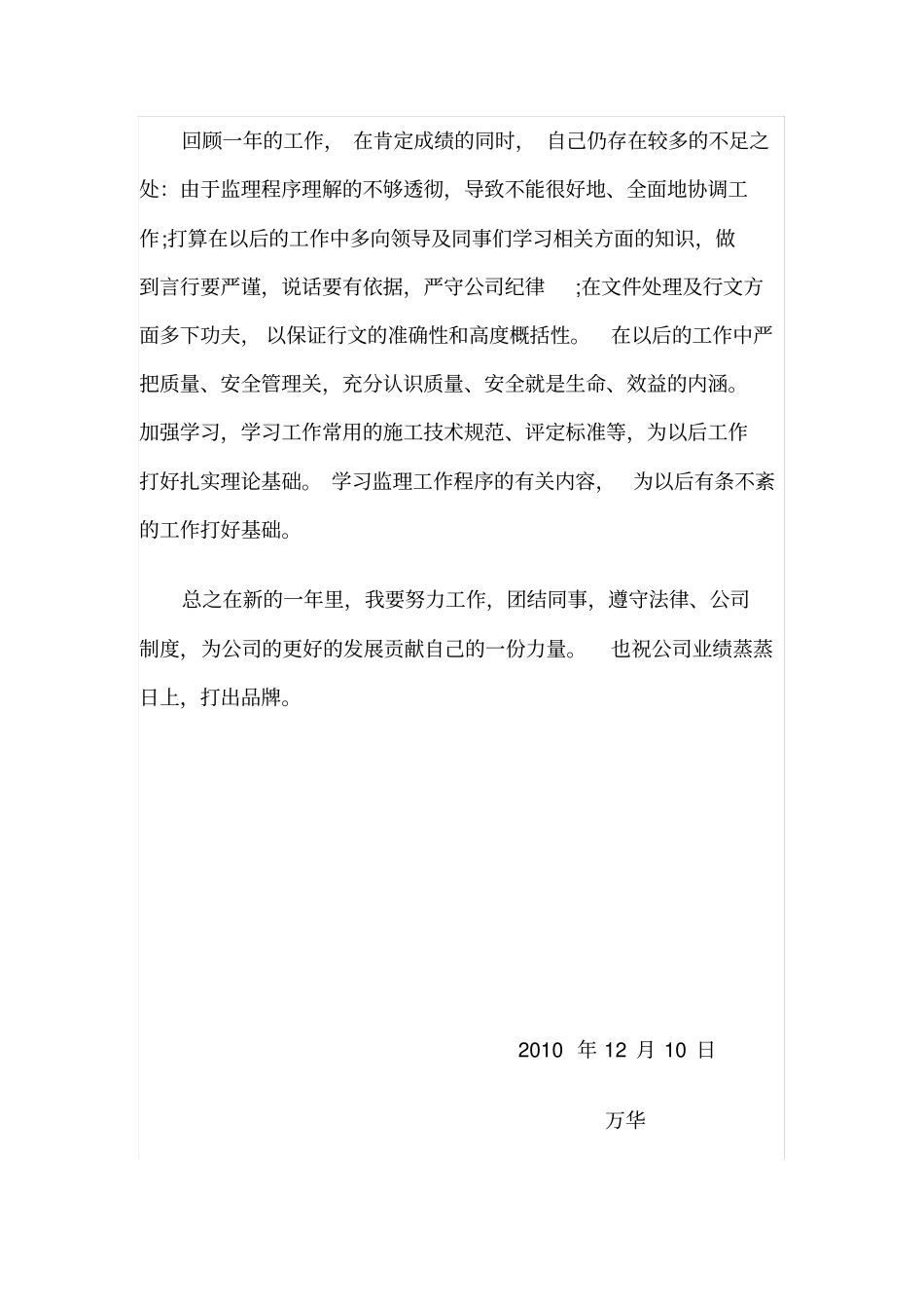 路基工程个人年终工作总结_第2页