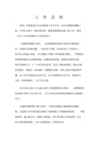 路基工程个人年终工作总结