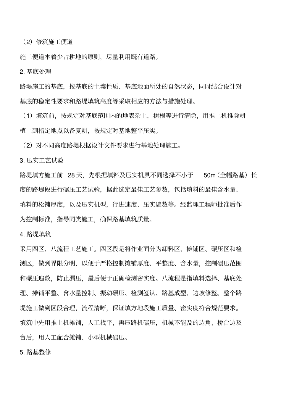 路基工程及路面工程施工方案及施工的方法工程类精品文档_第2页