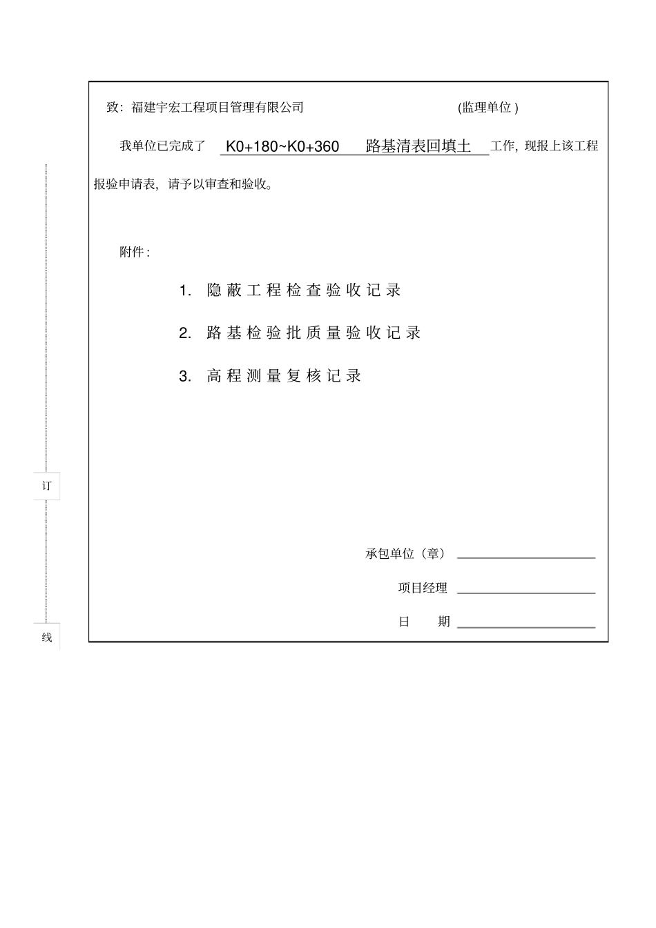 路基工程报验申请表_第3页