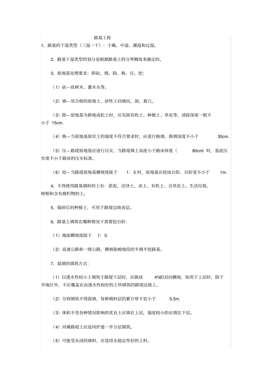 路基工程实用复习资料_第1页