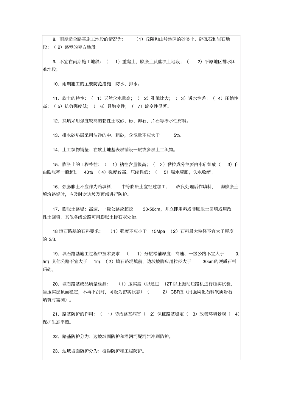 路基工程实用复习资料_第2页
