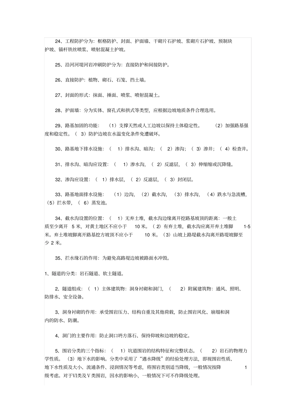 路基工程实用复习资料_第3页