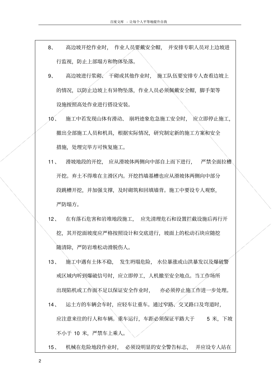 路基工程施工安全技术交底_第2页