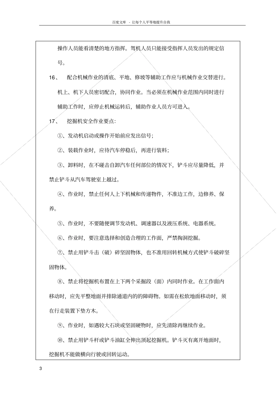 路基工程施工安全技术交底_第3页