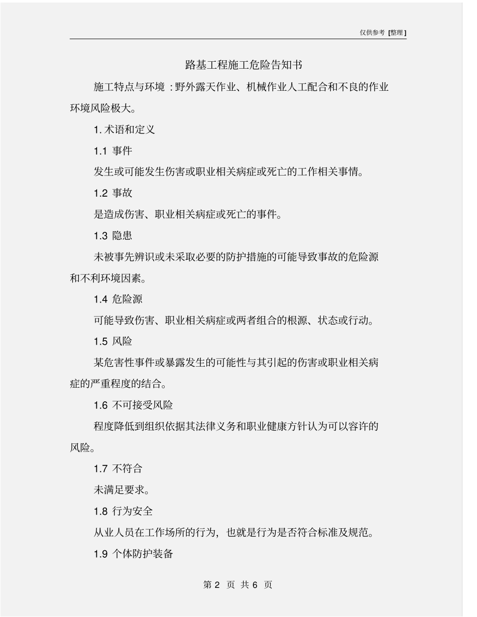 路基工程施工危险告知书_第2页