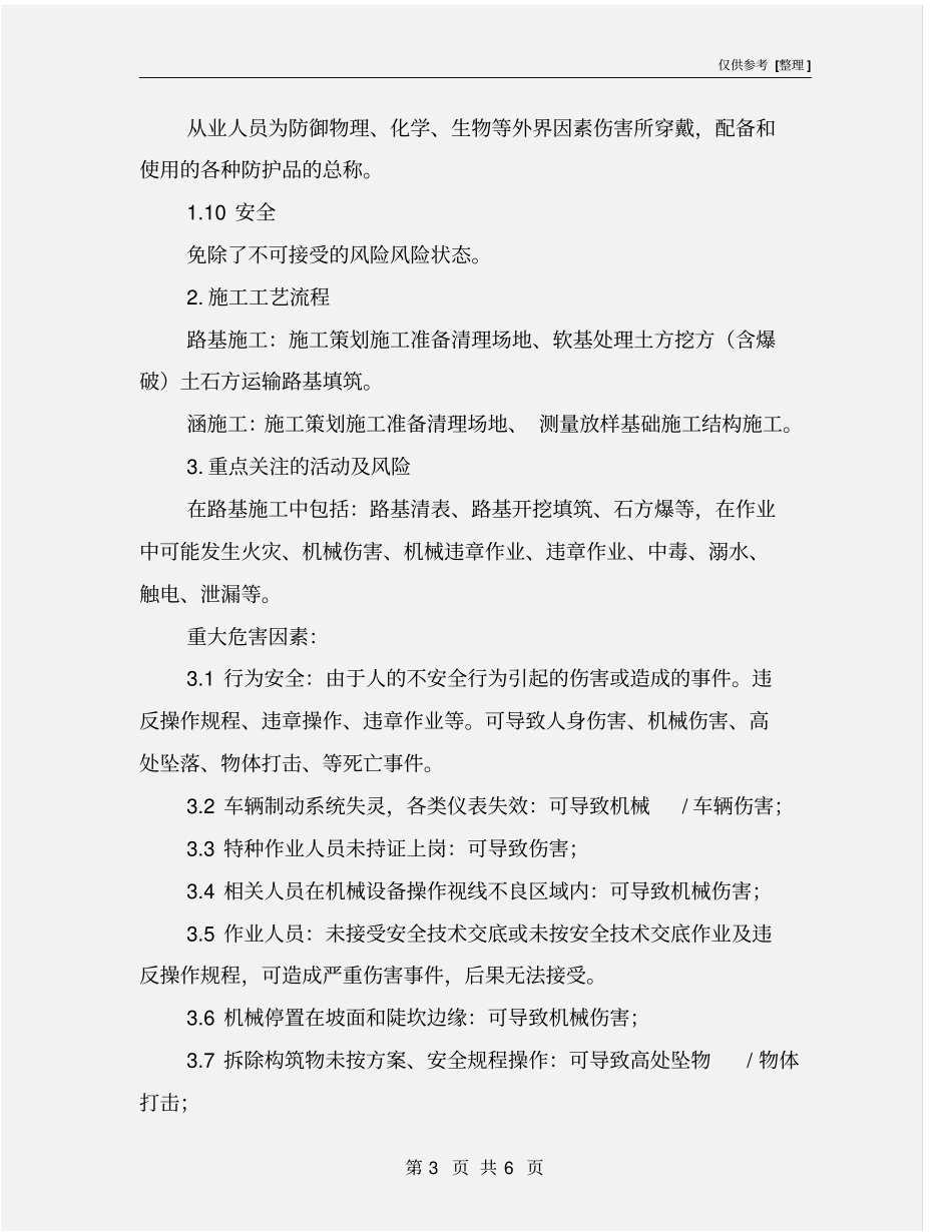 路基工程施工危险告知书_第3页