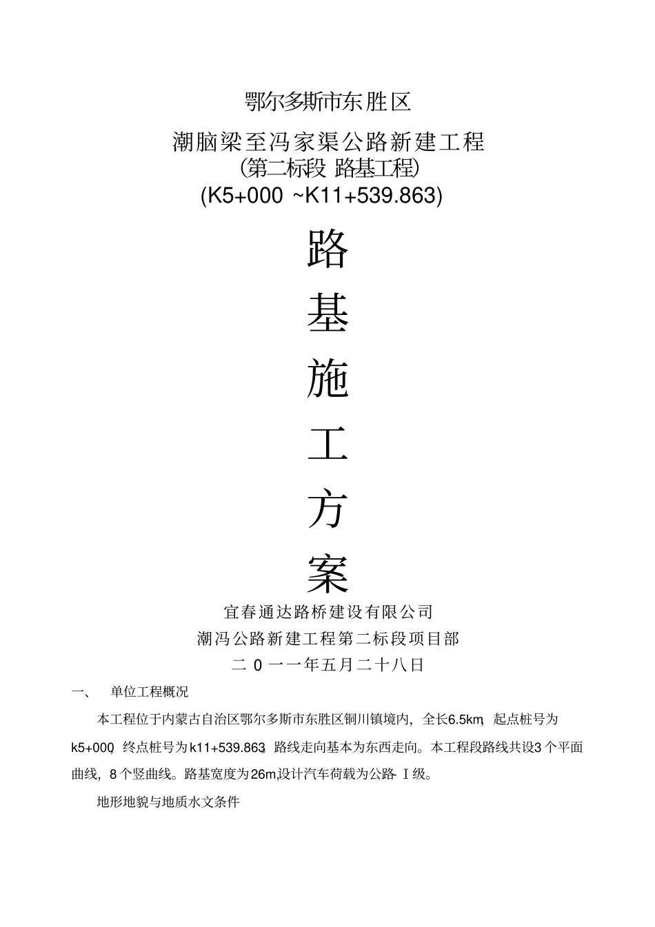 路基工程主要施工方案_第1页