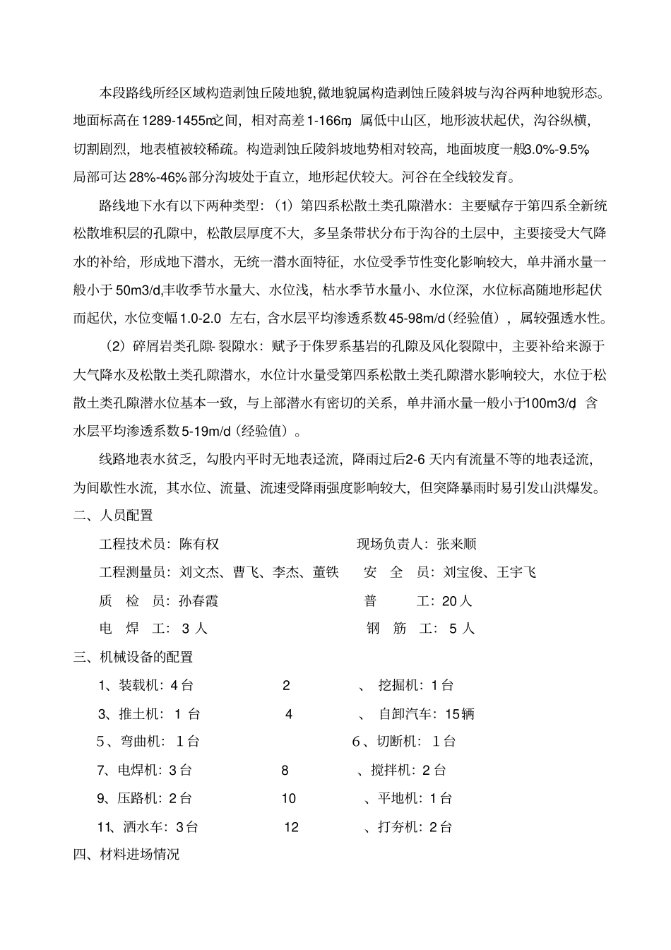 路基工程主要施工方案_第2页