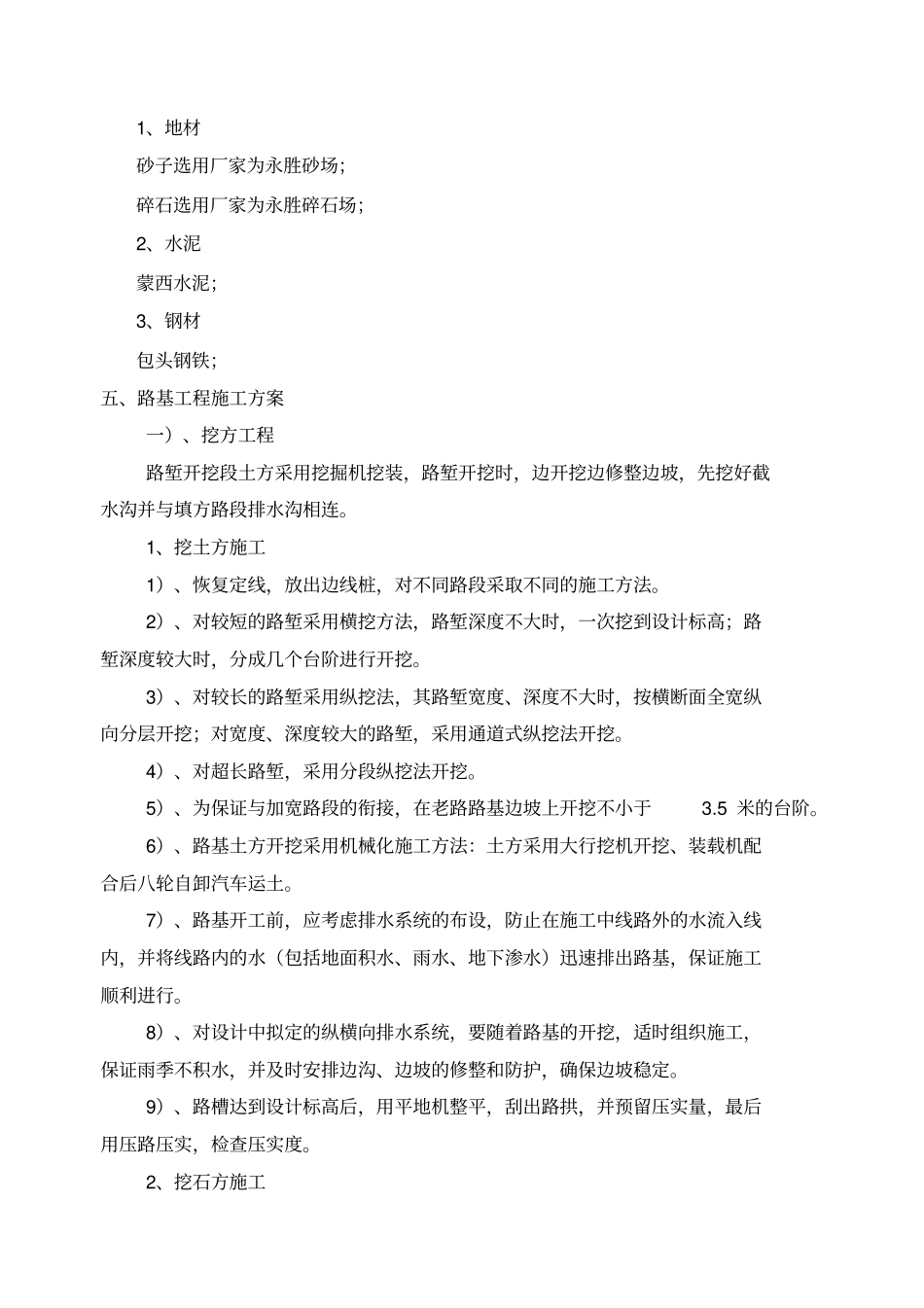 路基工程主要施工方案_第3页