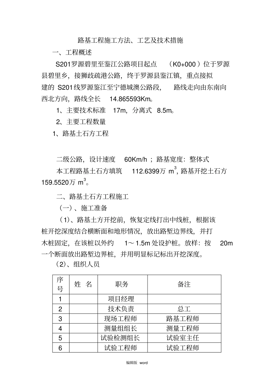 路基工程施工方案_第1页
