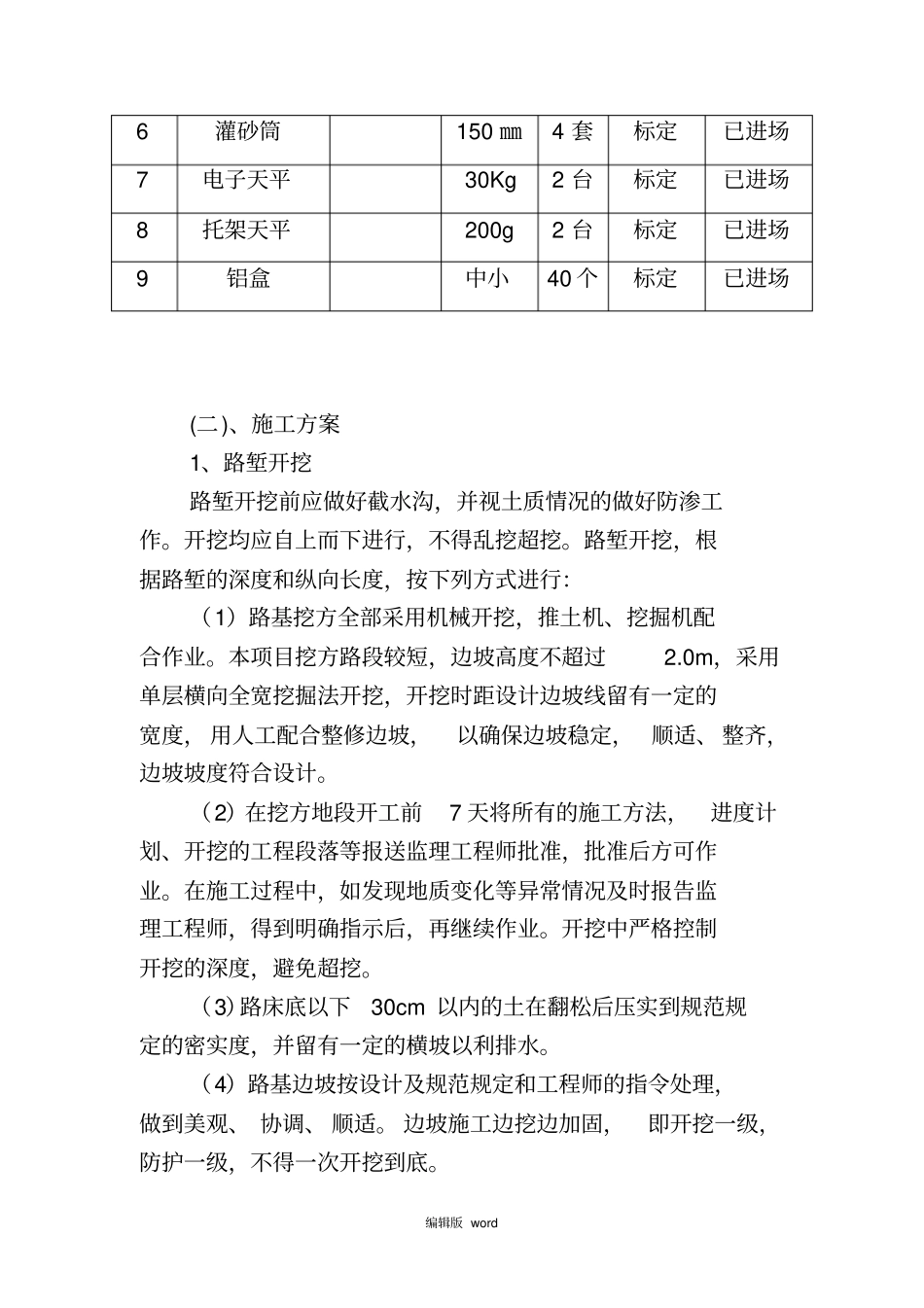 路基工程施工方案_第3页