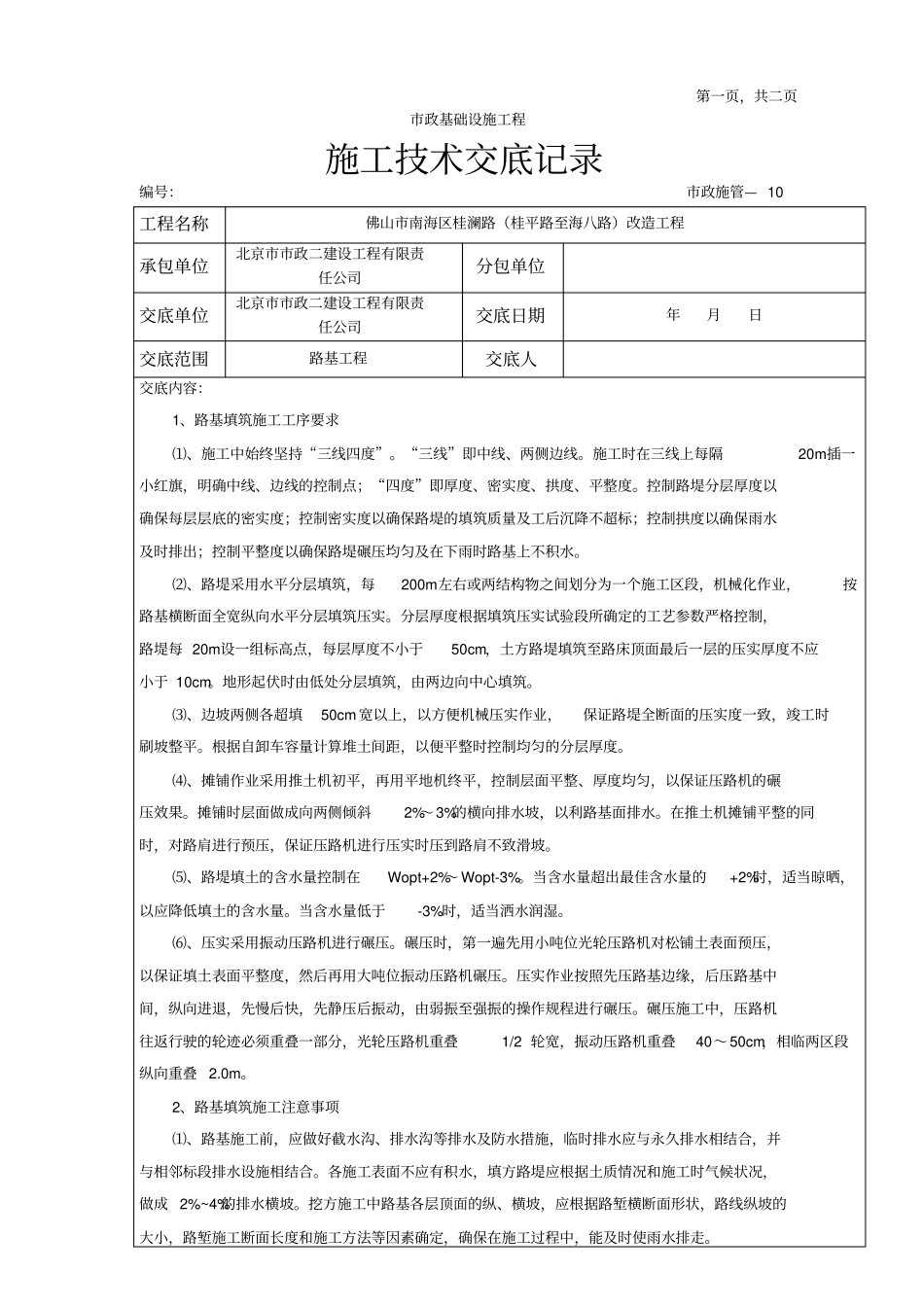路基工程施工技术交底记录_第1页