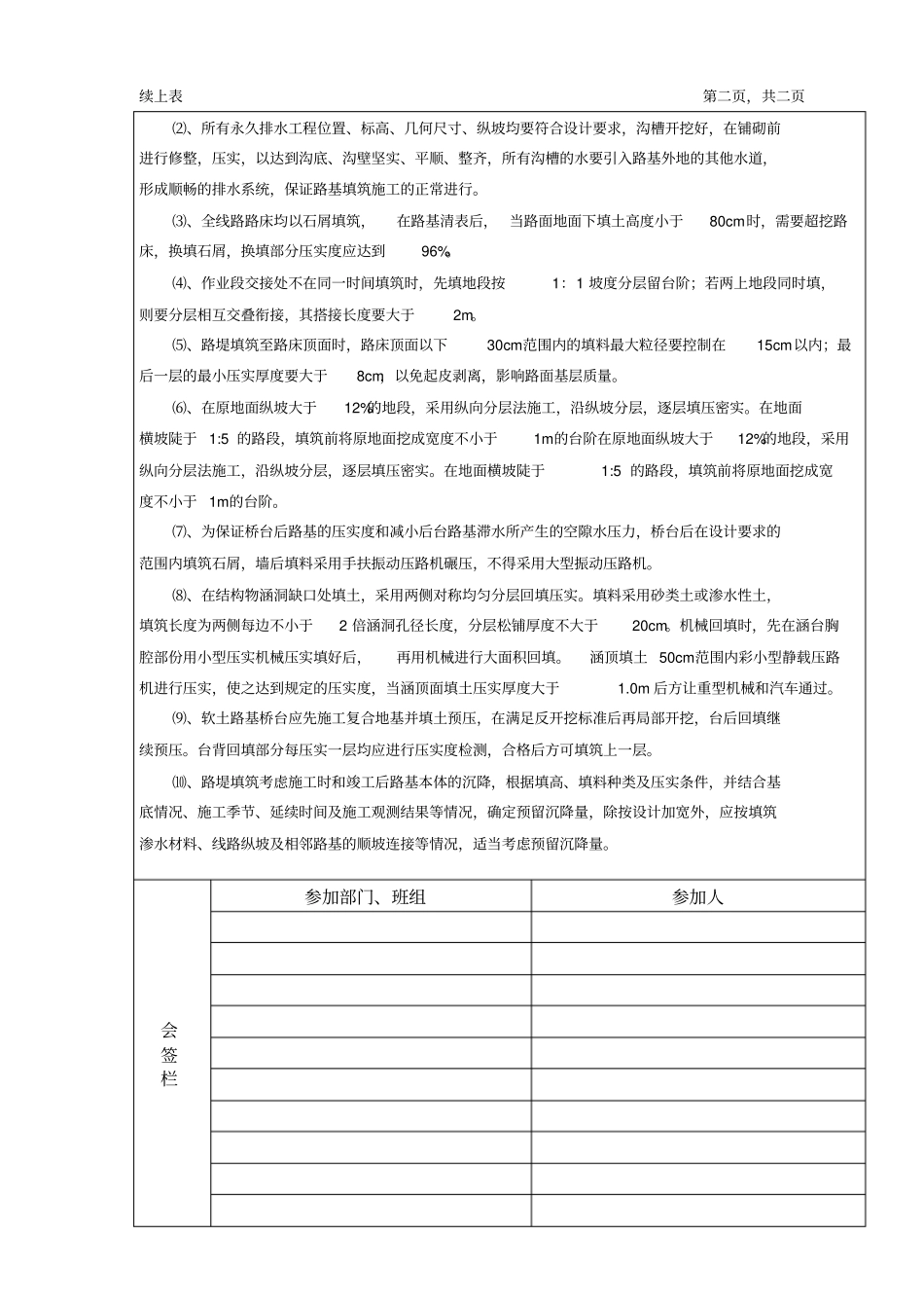 路基工程施工技术交底记录_第2页