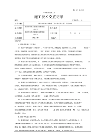 路基工程施工技术交底记录