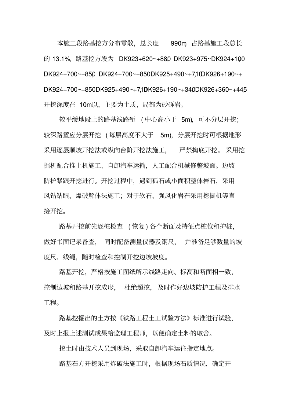 路基工程施工方法与施工工序_第2页