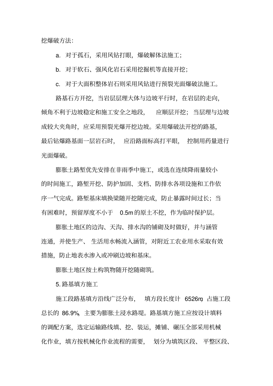 路基工程施工方法与施工工序_第3页