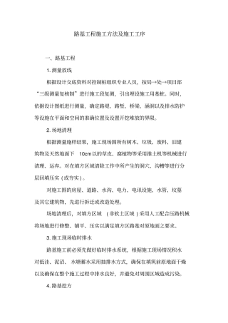 路基工程施工方法与施工工序