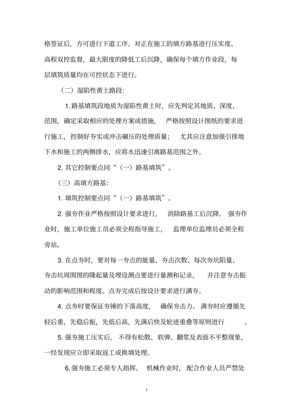 路基工程施工质量要点说明_第2页