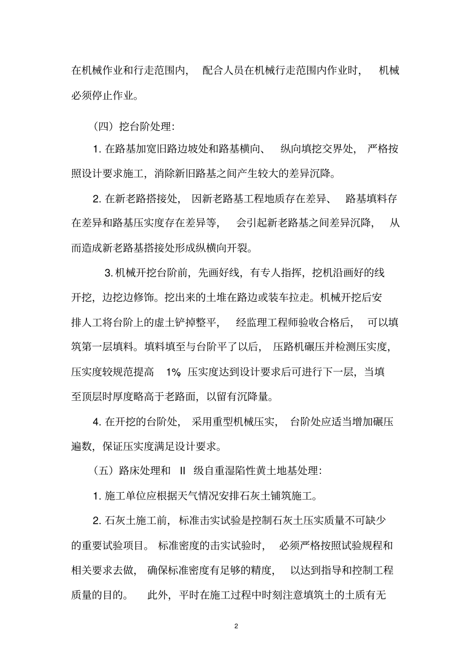 路基工程施工质量要点说明_第3页