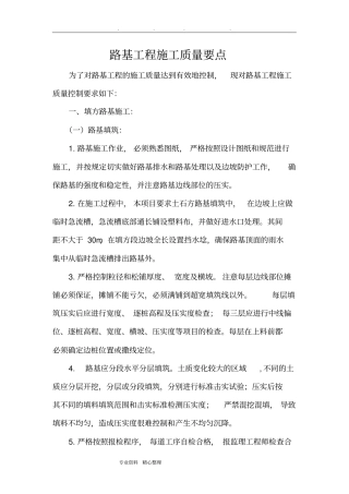 路基工程施工质量要点说明