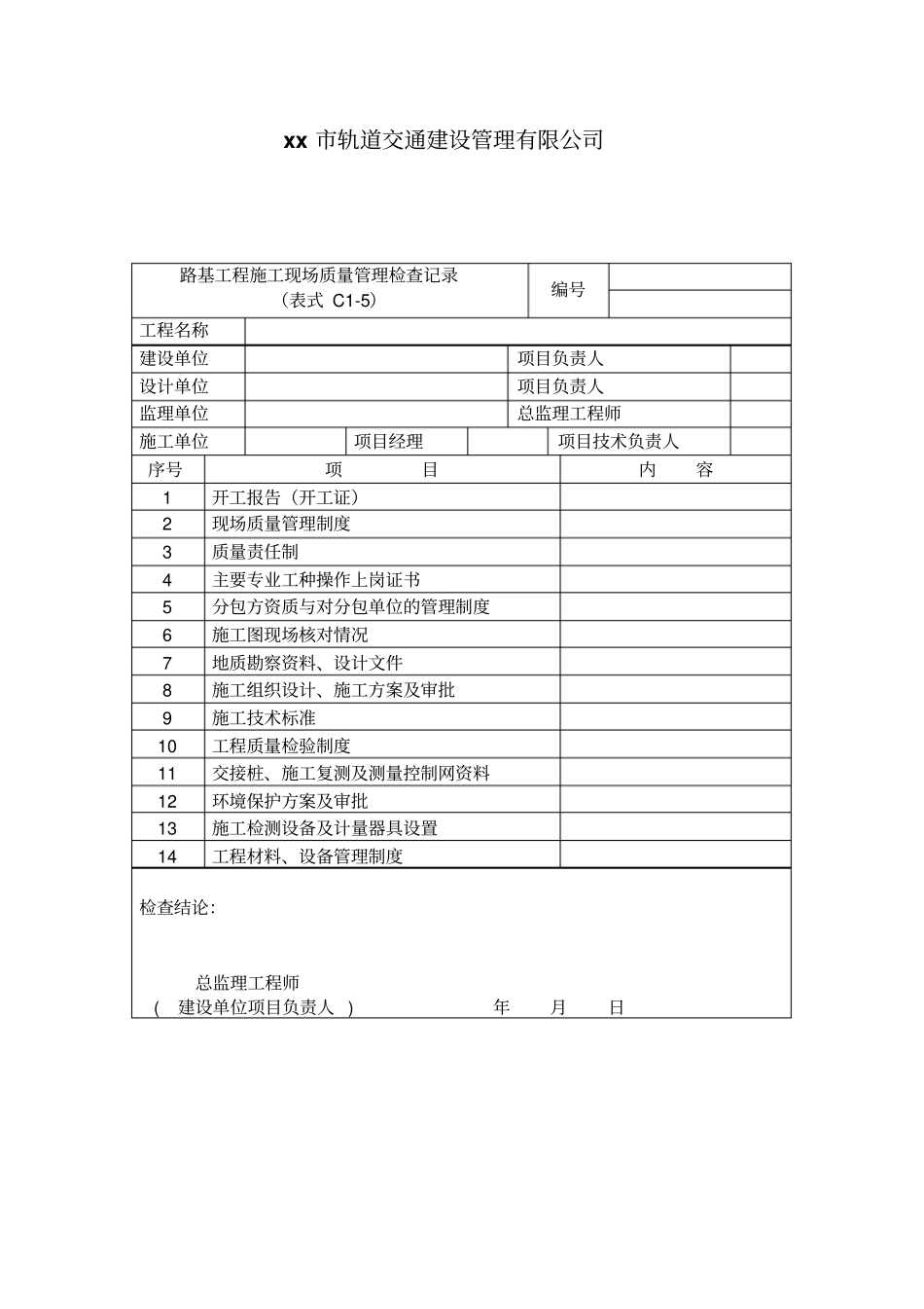 路基工程施工质量验收标准及表格_第2页
