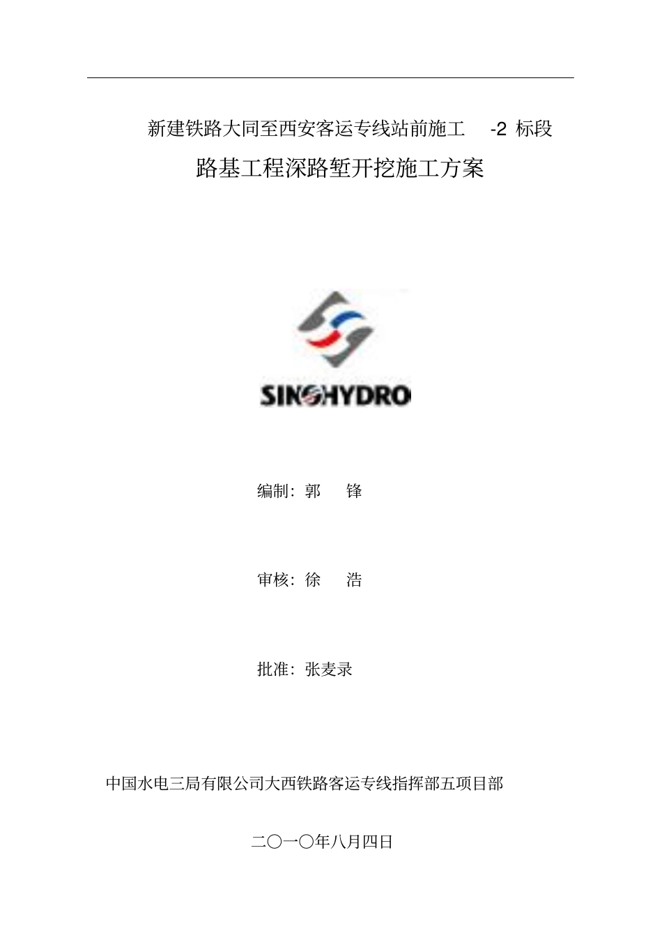 路基工程深路堑开挖施工方案_第1页