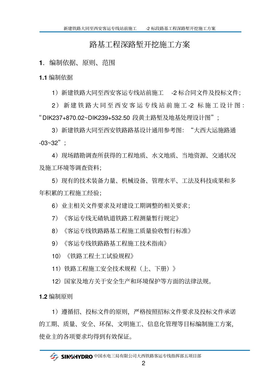 路基工程深路堑开挖施工方案_第3页