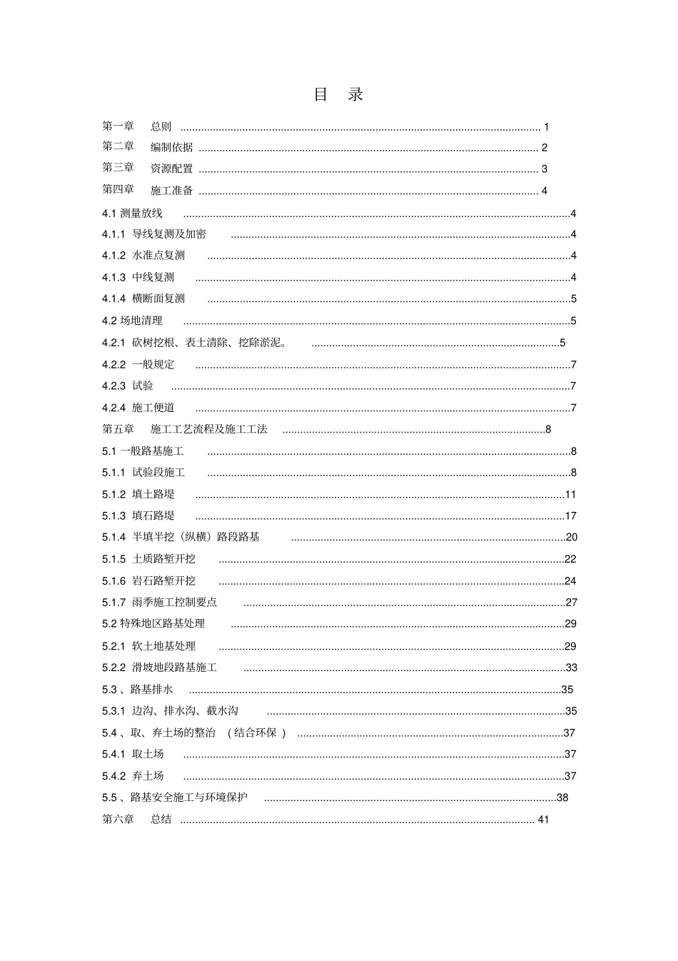 路基工程标准化施工_第1页