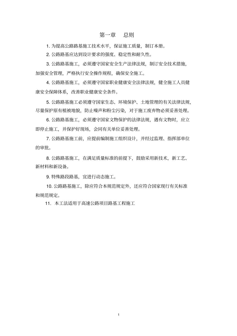 路基工程标准化施工_第2页