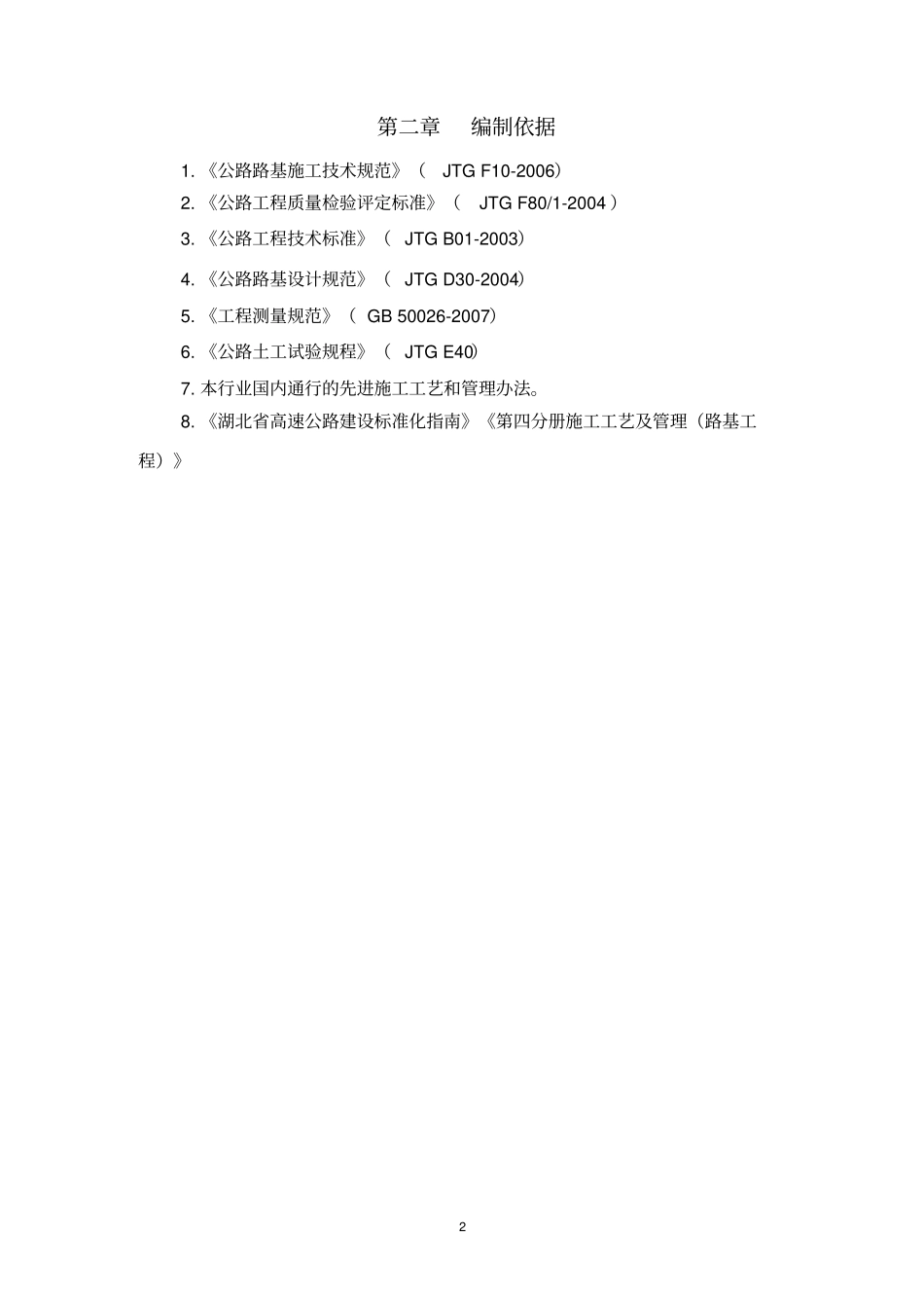 路基工程标准化施工_第3页