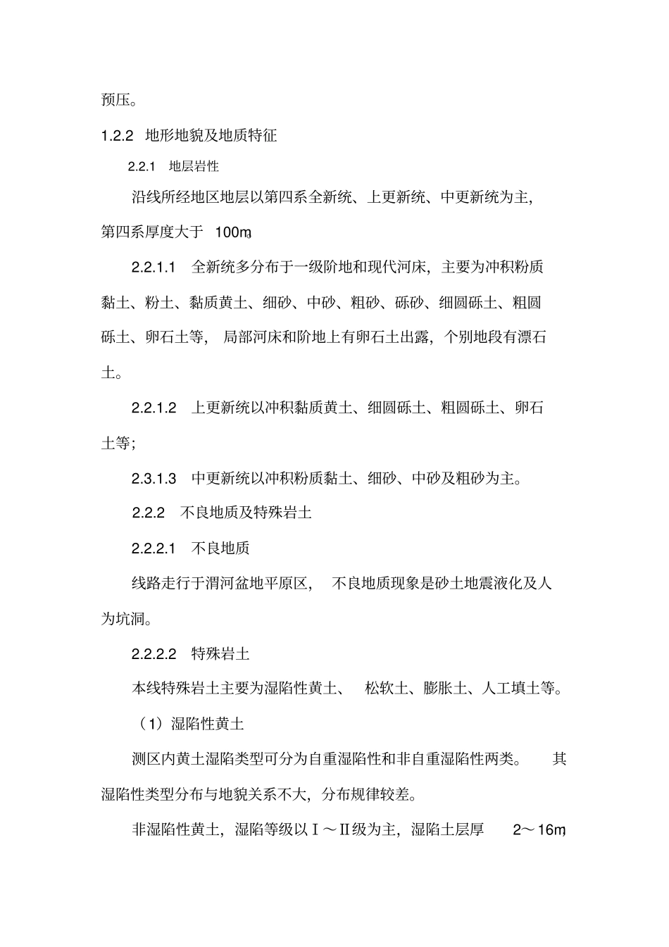 路基工程监理相关细则_第2页