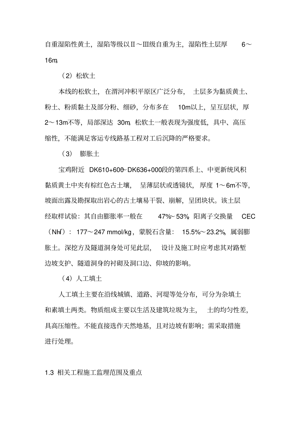 路基工程监理相关细则_第3页