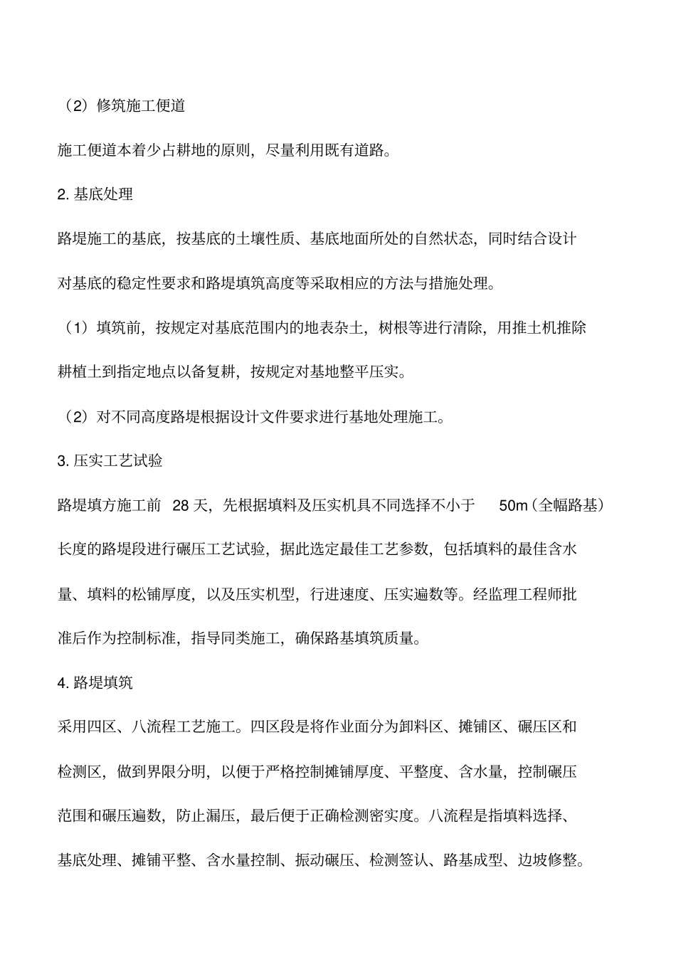 路基工程施工方案及施工方法_第2页