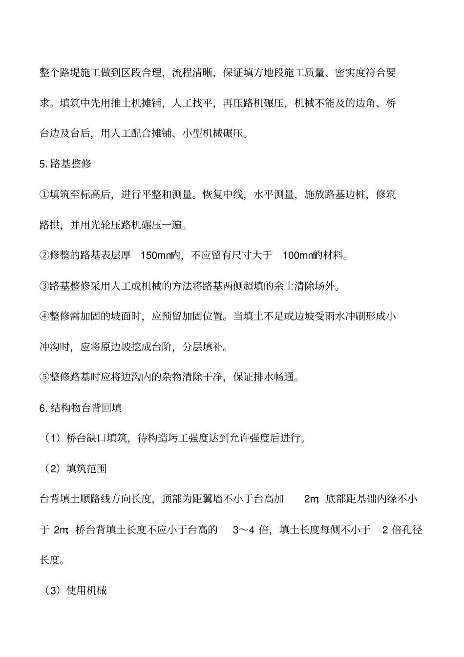 路基工程施工方案及施工方法_第3页