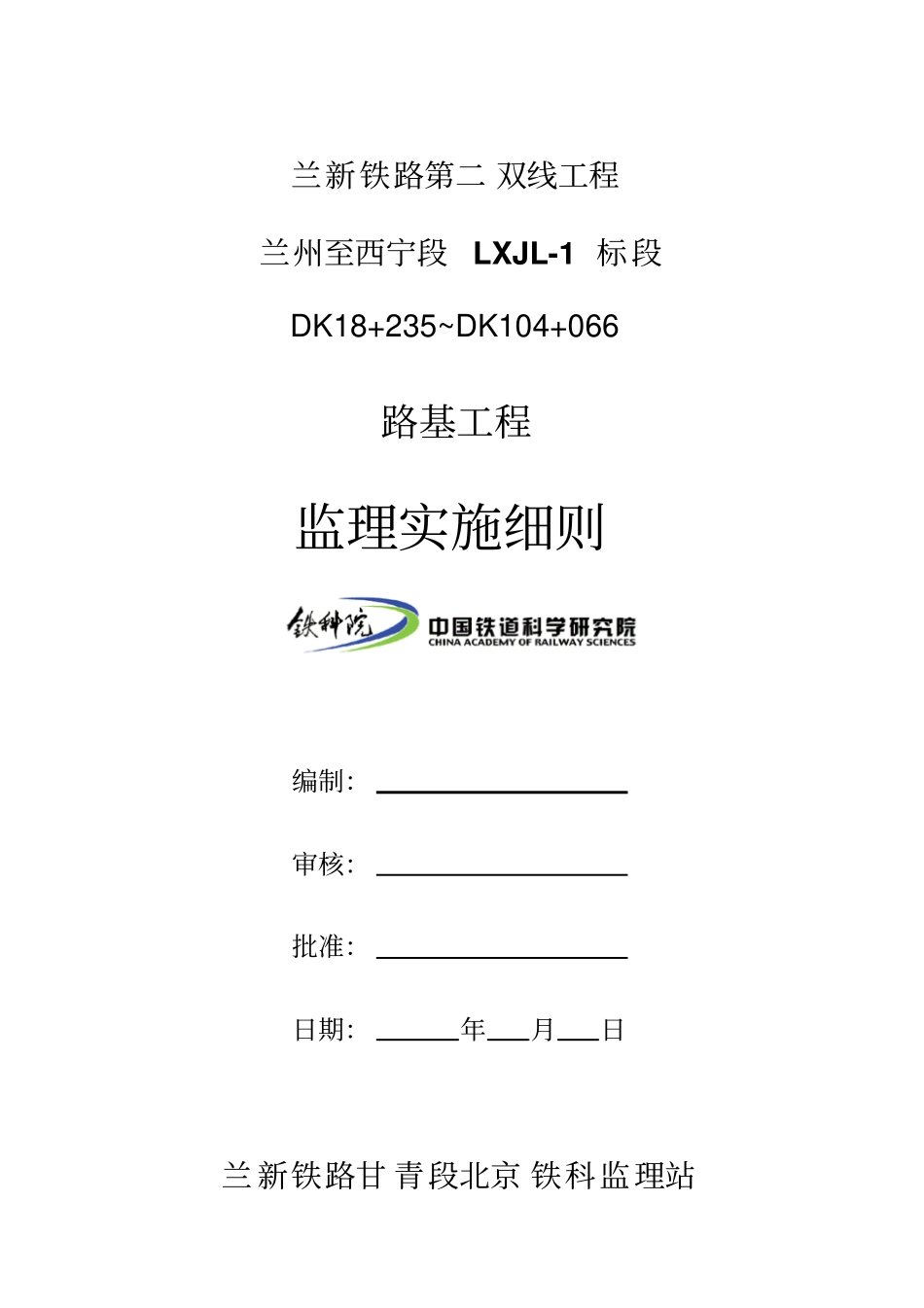 路基工程监理实施细则_第1页