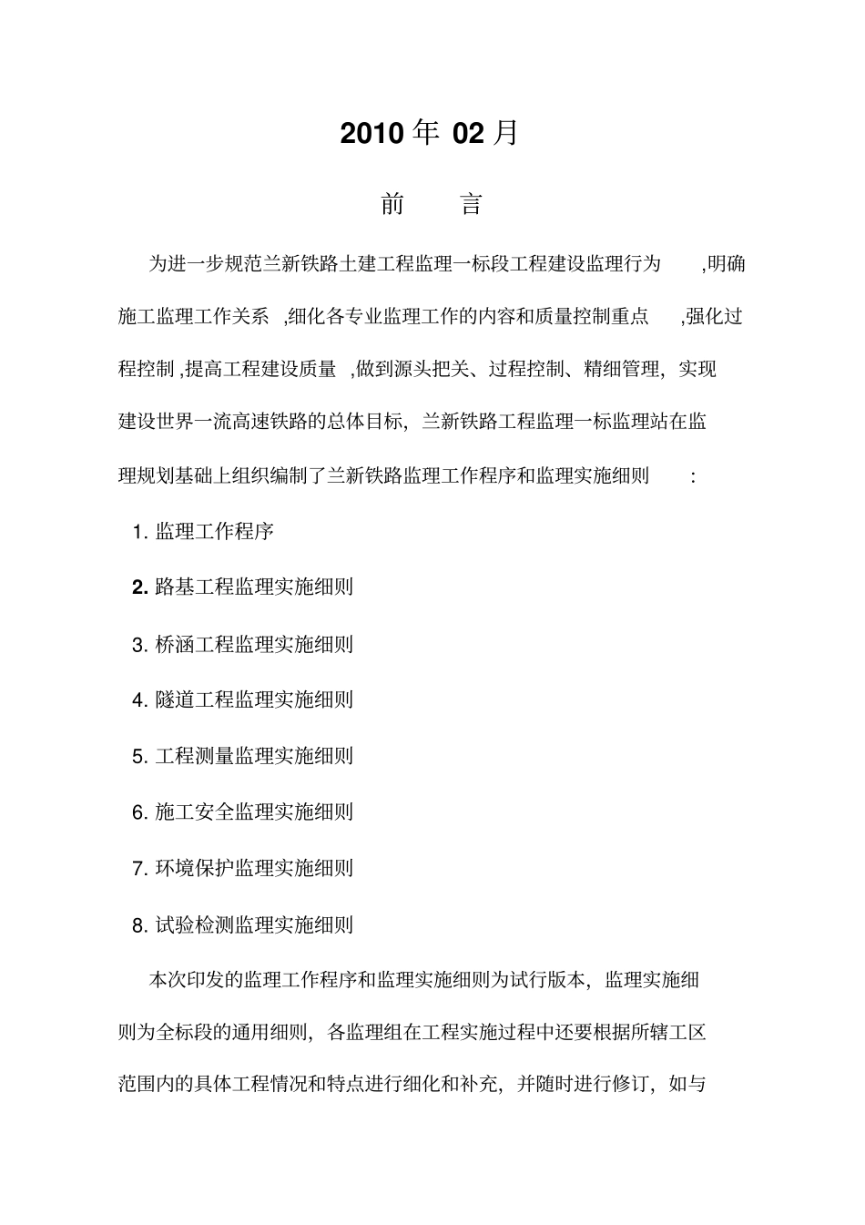 路基工程监理实施细则_第2页