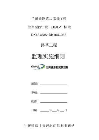 路基工程监理实施细则