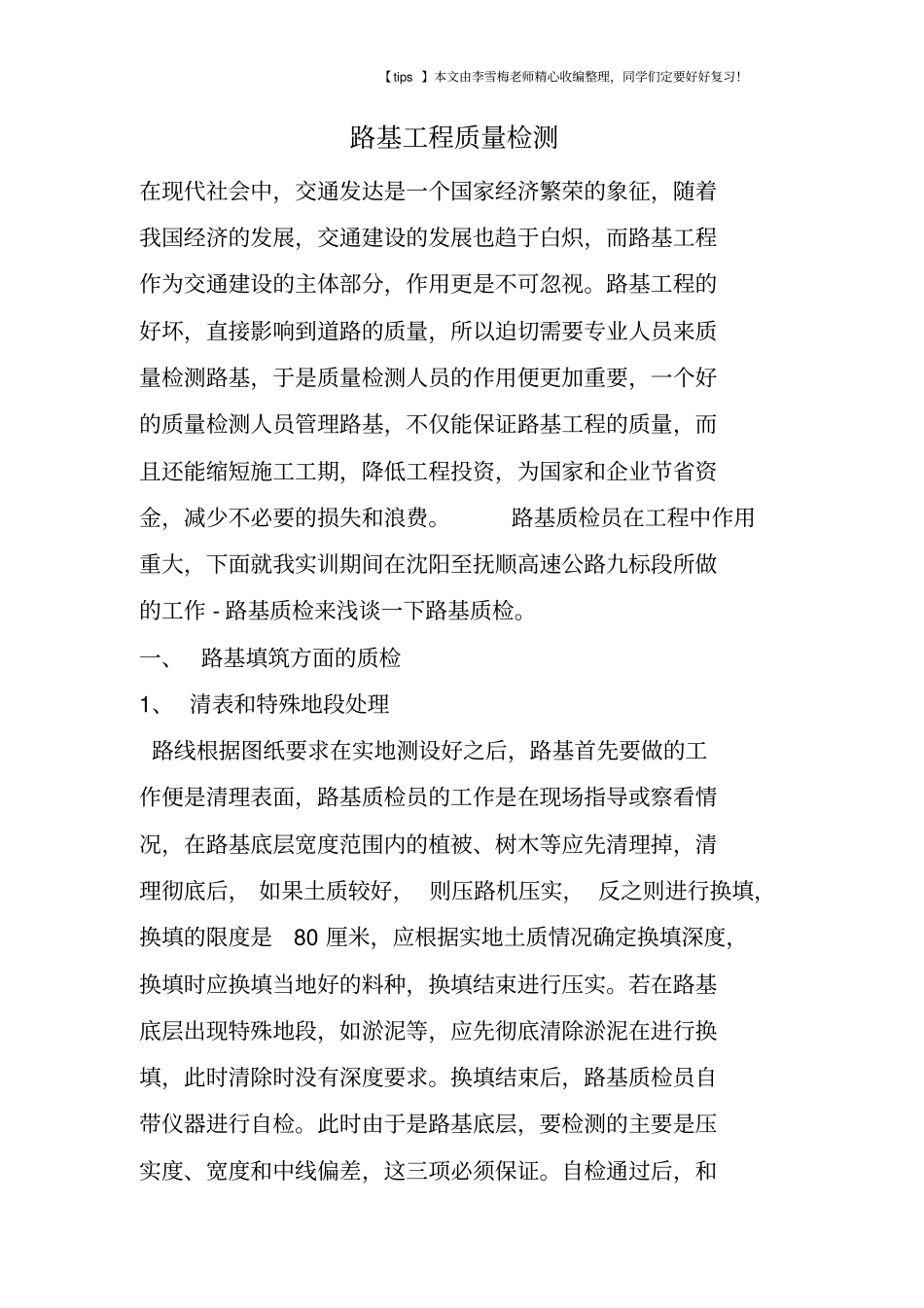 路基工程质量检测_第1页