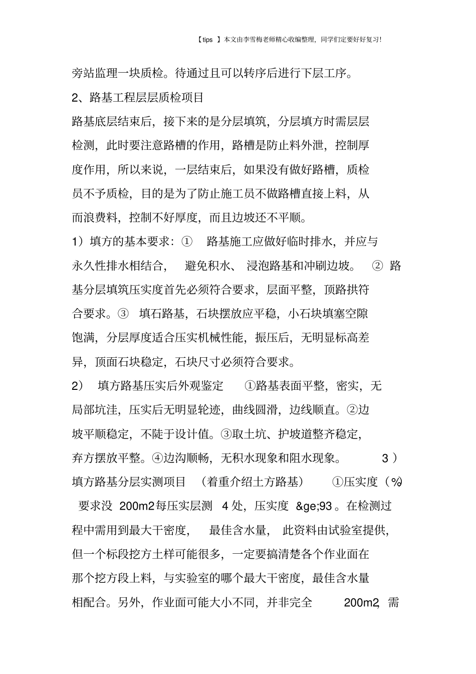 路基工程质量检测_第2页