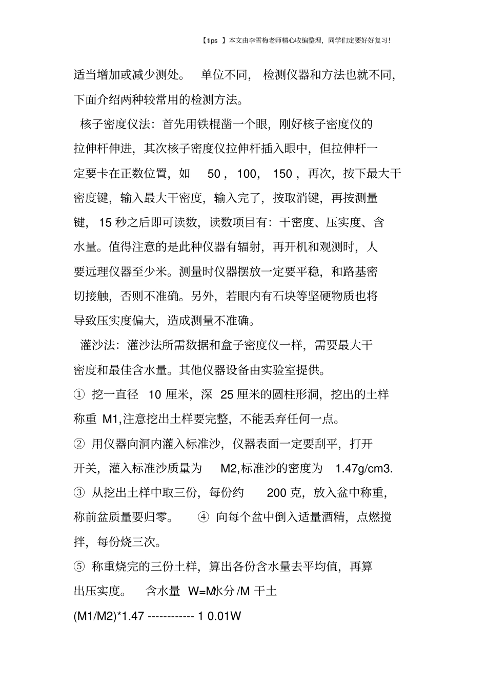 路基工程质量检测_第3页