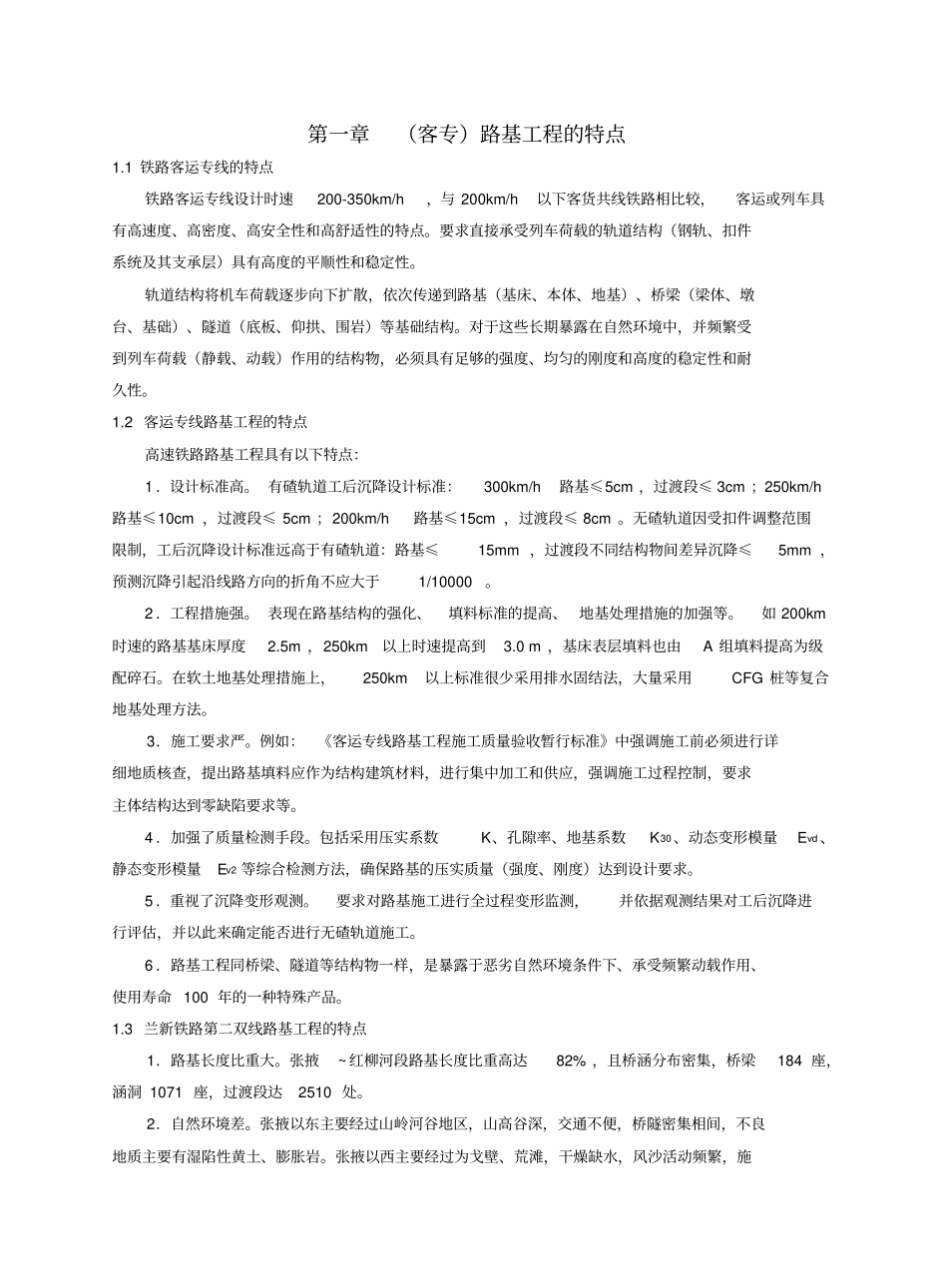 路基工程质量控制_第1页