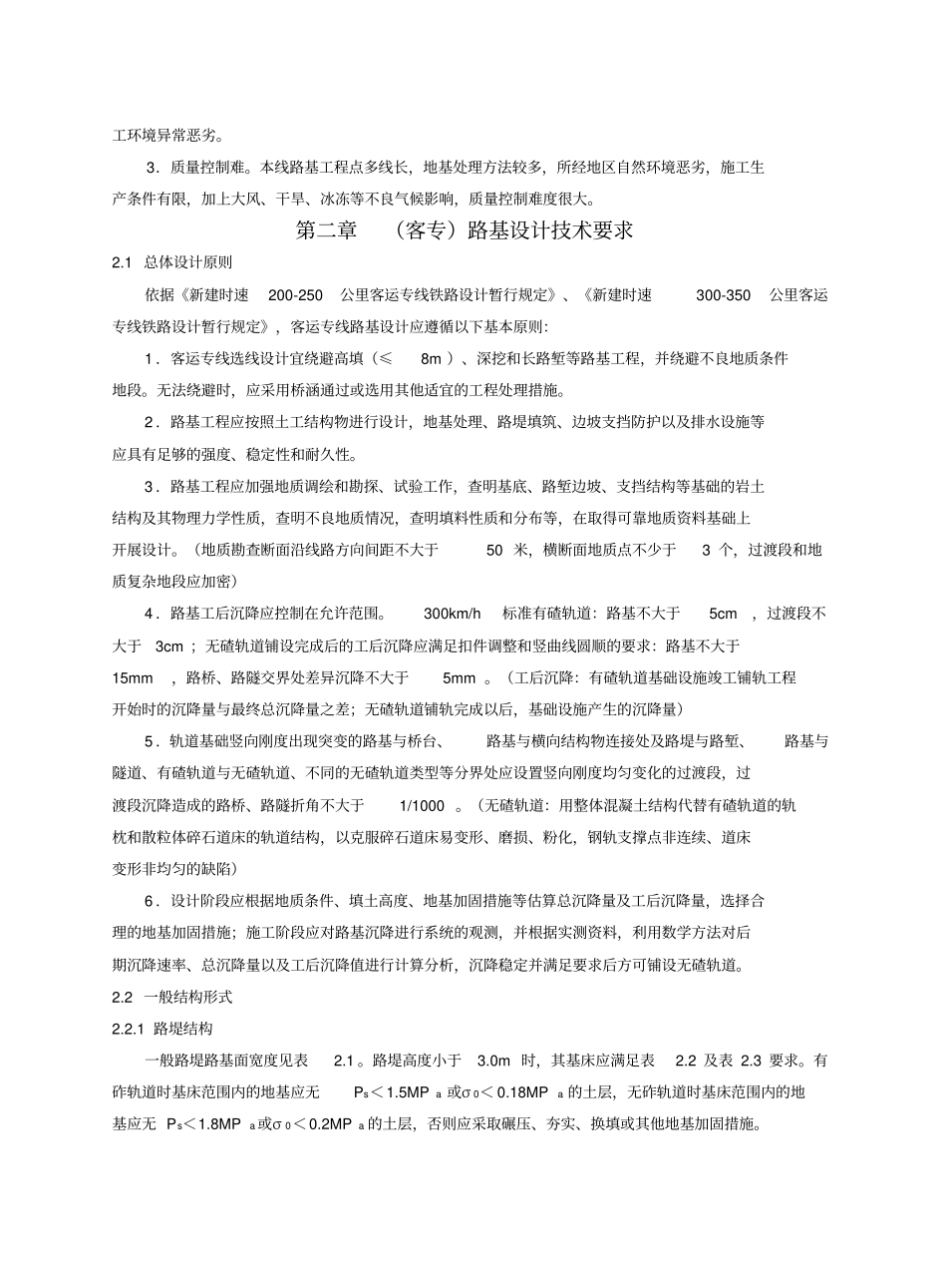 路基工程质量控制_第2页