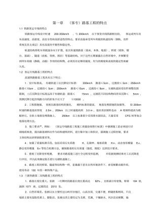 路基工程质量控制